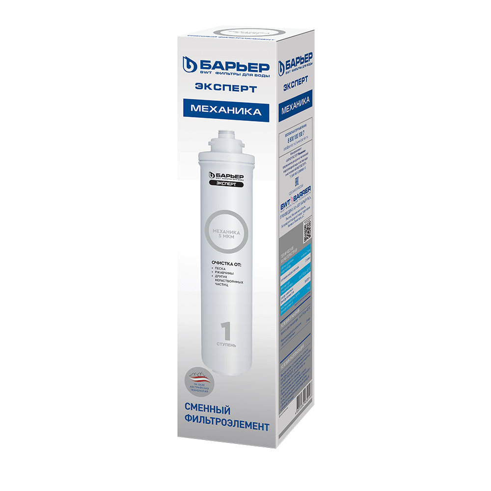 Картридж Барьер ЭКСПЕРТ Механика (быстросъемный) (1 ступень) Р211Р00*