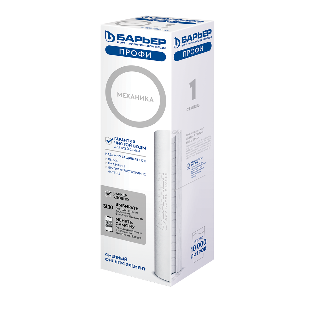 Картридж Барьер ПРОФИ Slim Line 10 из полипропиленового волокна 5 МКМ Механика (1 ступень) Р111Р00 (в коробке)*