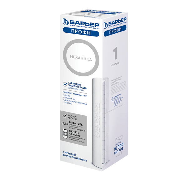 Картридж Барьер ПРОФИ Slim Line 10 из полипропиленового волокна 5 МКМ Механика (1 ступень) Р111Р00 (в коробке)*