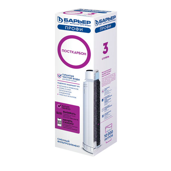 Картридж Барьер ПРОФИ Slim Line 10 ПостКарбон (3 ступень) Р151Р00 (в коробке)*