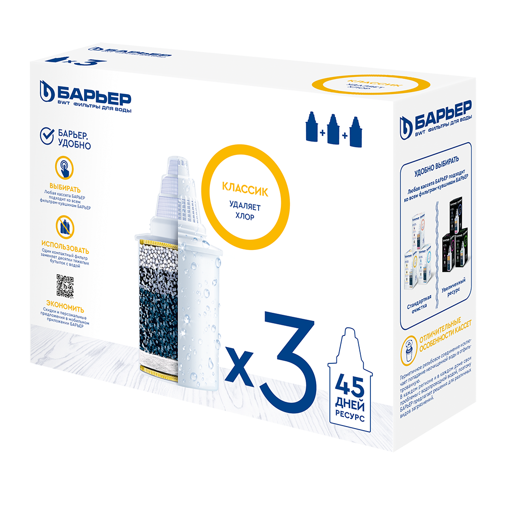 Кассета Барьер Классик (КОМПЛЕКТ 3шт) К013Р20