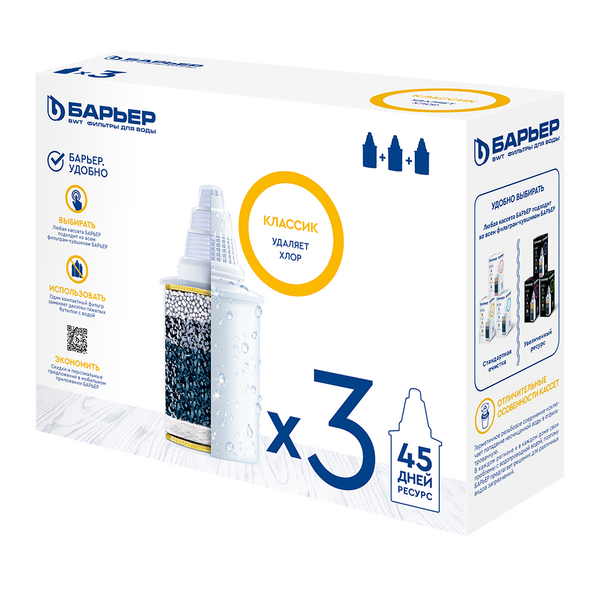 Кассета Барьер Классик (КОМПЛЕКТ 3шт) К013Р20