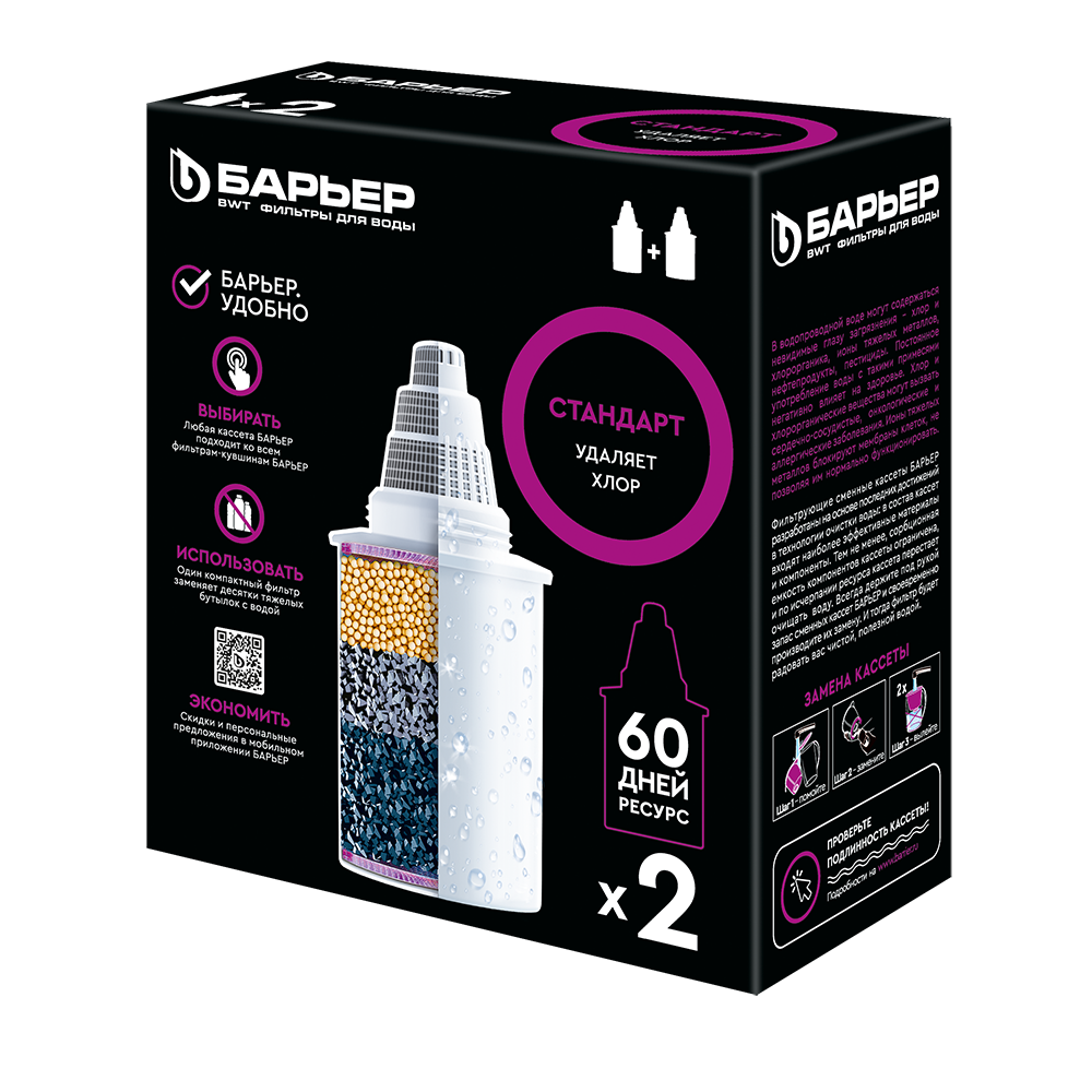 Кассета Барьер Стандарт (КОМПЛЕКТ 2шт) К042Р20