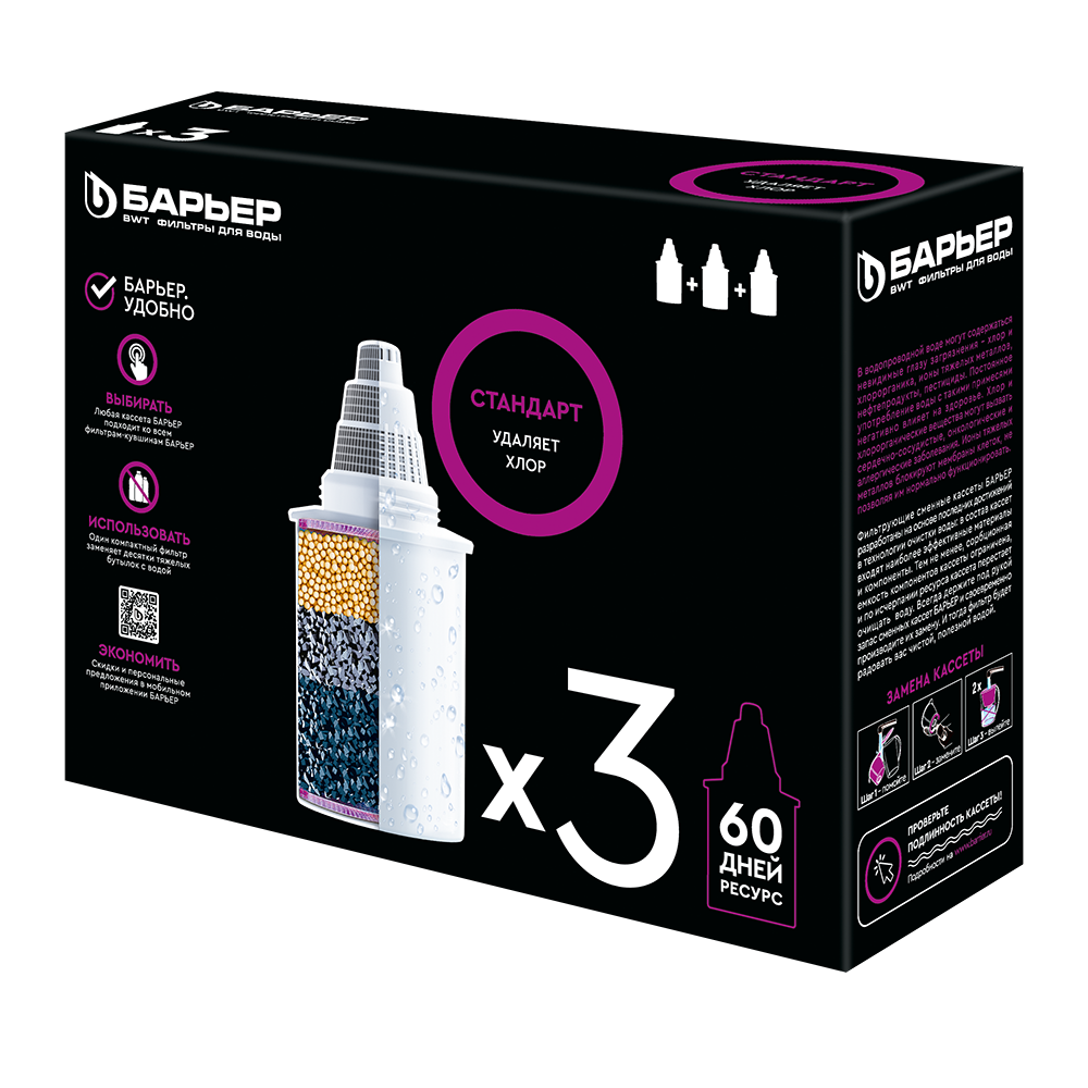 Кассета Барьер Стандарт (КОМПЛЕКТ 3шт) К043Р20