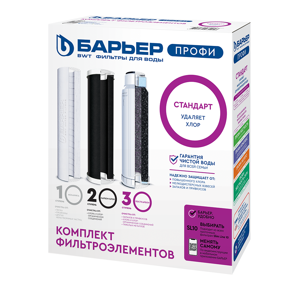 Комплект картриджей Барьер ПРОФИ Slim Line 10 Стандарт Р113Р00