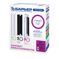 Комплект картриджей Барьер ПРОФИ Slim Line 10 Стандарт Р113Р00