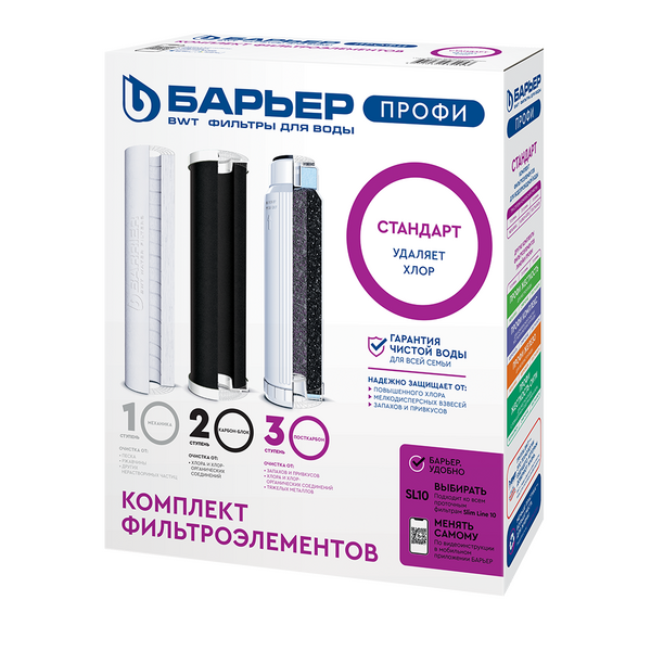 Комплект картриджей Барьер ПРОФИ Slim Line 10 Стандарт Р113Р00