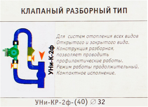 Узел насосный клапанный (разборный) "УНи-КР-2ф-(40/32)" для систем всех типов