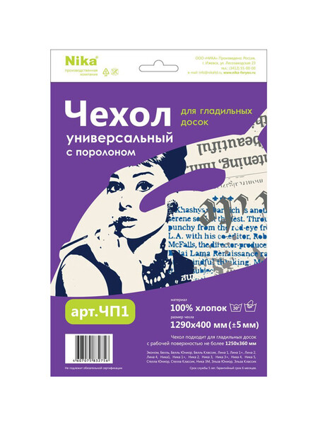 Чехол д/гл доски универсальный с поролоном 1300х420 ЧП1