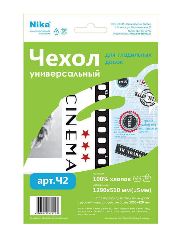 Чехол д/гл доски универсальный 1300х520 Ч2*