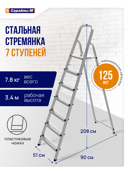 Стремянка стальная Jackson (6 ступеней+площадка) (h = 1,92 м) до 125 кг