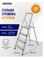 Стремянка стальная Jackson (3 ступени+площадка) (h = 1,27 м) до 125 кг