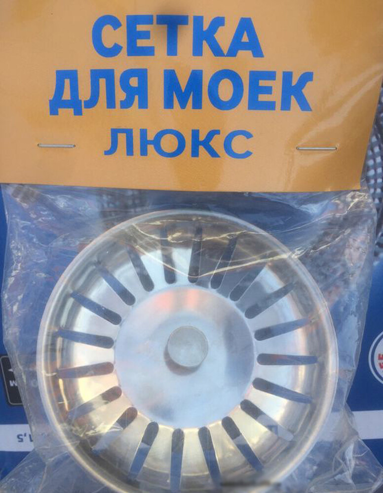 Сетка для кух мойки SANTREK AQUA ЛЮКС (d-110, большой выпуск) SA-12L