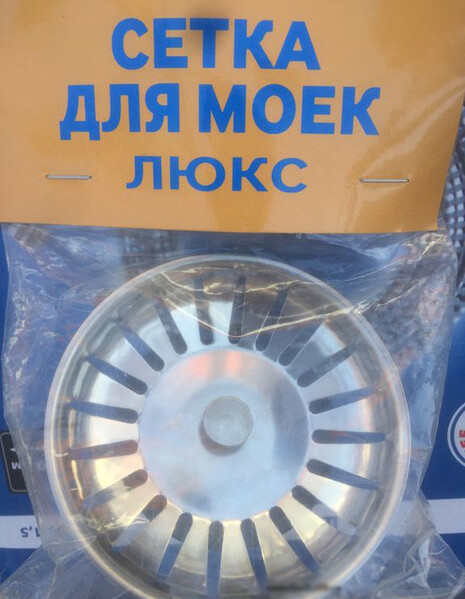 Сетка для кух мойки SANTREK AQUA ЛЮКС (d-110, большой выпуск) SA-12L