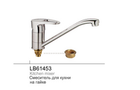 Смеситель Кухня Lemen шар d40 (61403) МГ