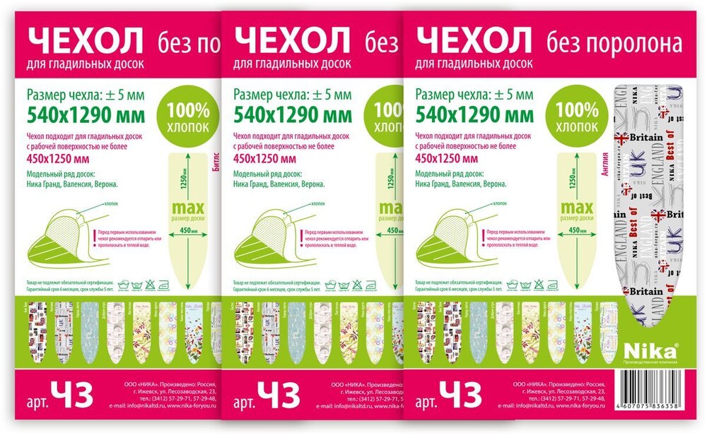 Чехол д/гл доски универсальный 1300х550 Ч3