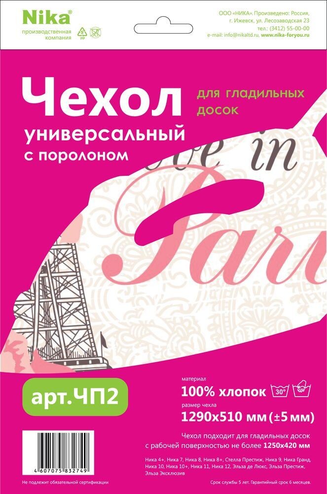 Чехол д/гл доски универсальный с поролоном 1300х520 ЧП2