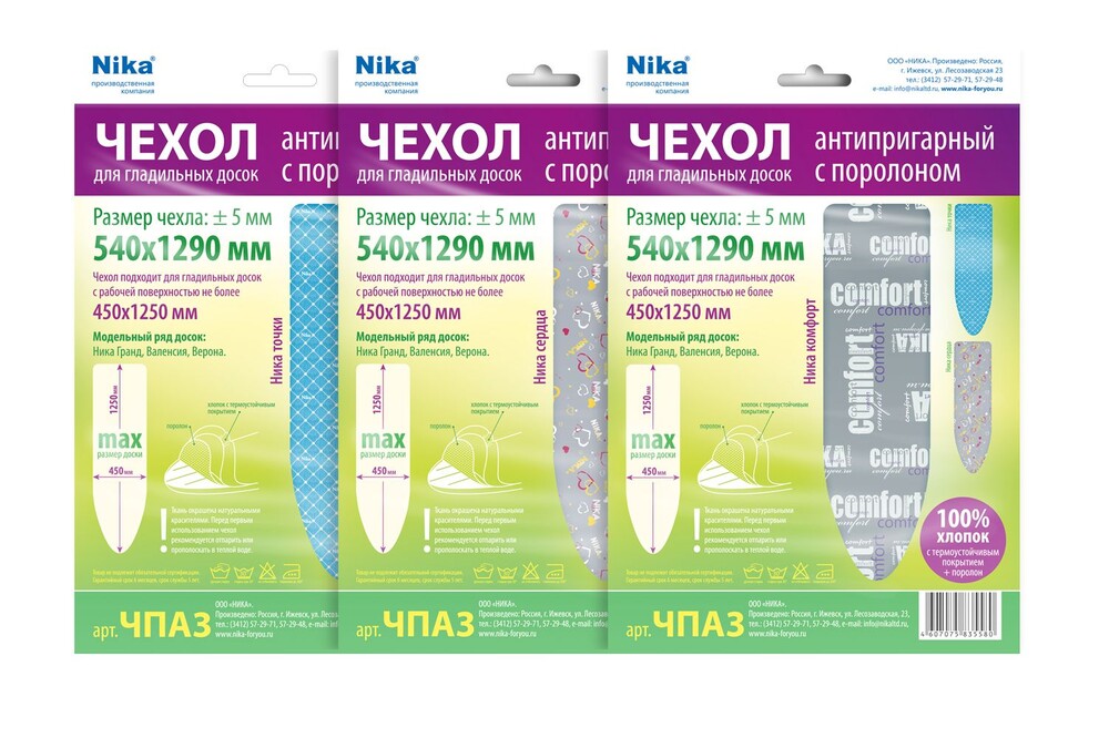 Чехол д/гл доски универсальный с поролоном и антипригарным покрытием 1300х550 ЧПА3
