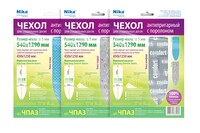 Чехол д/гл доски универсальный с поролоном и антипригарным покрытием 1300х550 ЧПА3