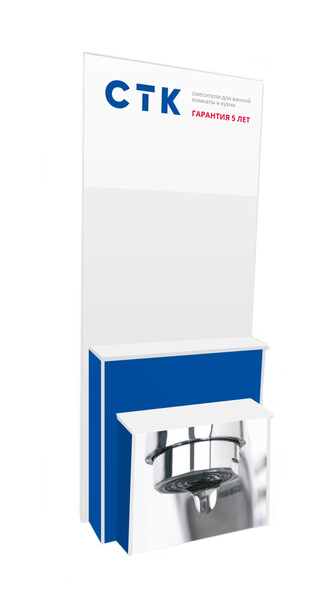 Стенд для смесителей СТК (СИНИЙ) 850х2100 (2 места)