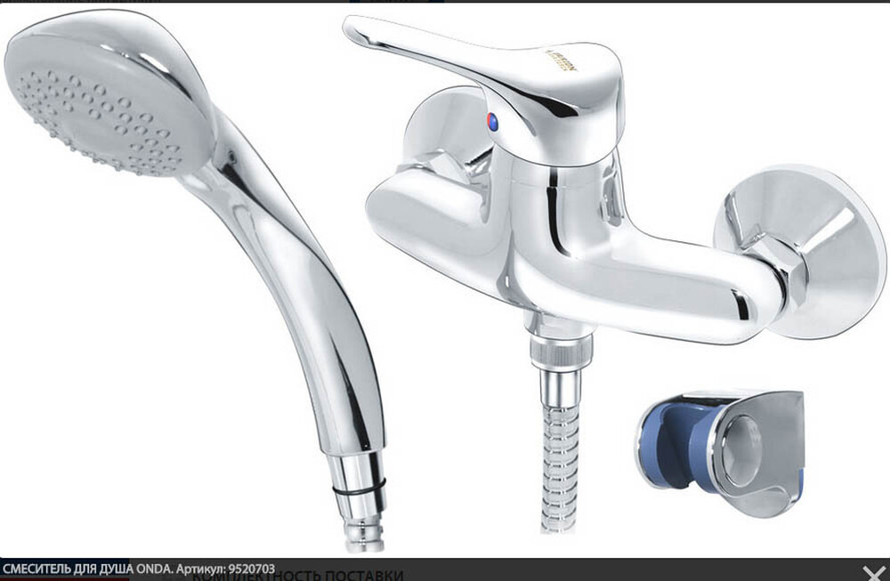 7520-703 Смеситель Душ "ВАРИОН" шар. d 40 ONDA