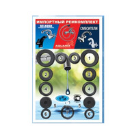 Рем. комплект Импортный для смесителей (13 шт,7 видов) (Резинотехника)