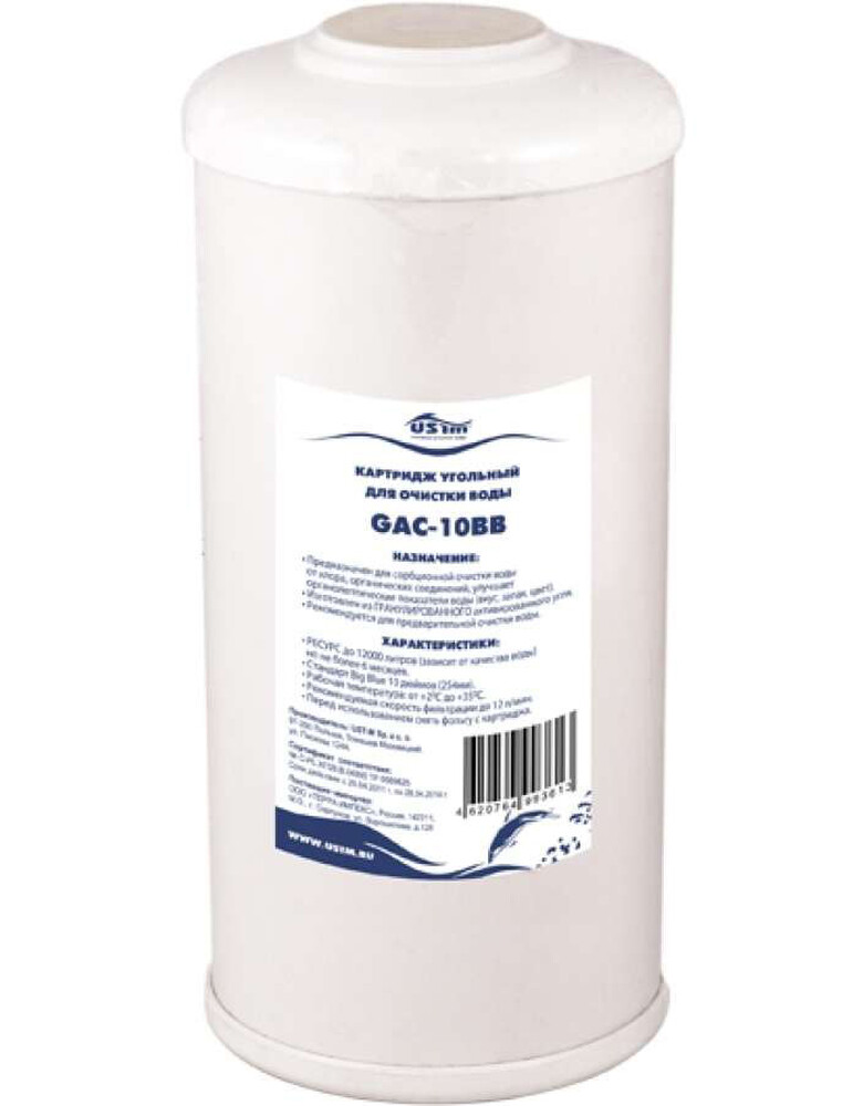 Картридж из гранул. актив. угля 10 BigBlue GAC-10 , 10 МКМ