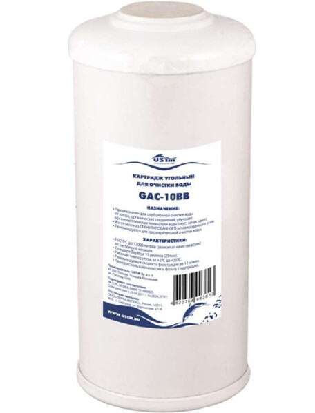 Картридж из гранул. актив. угля 10 BigBlue GAC-10 , 10 МКМ