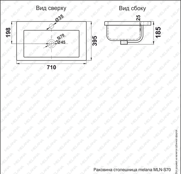 800-9393 (70) / S70 Умывальник-столешница для ванной врезная 710х395х185 MELANA
