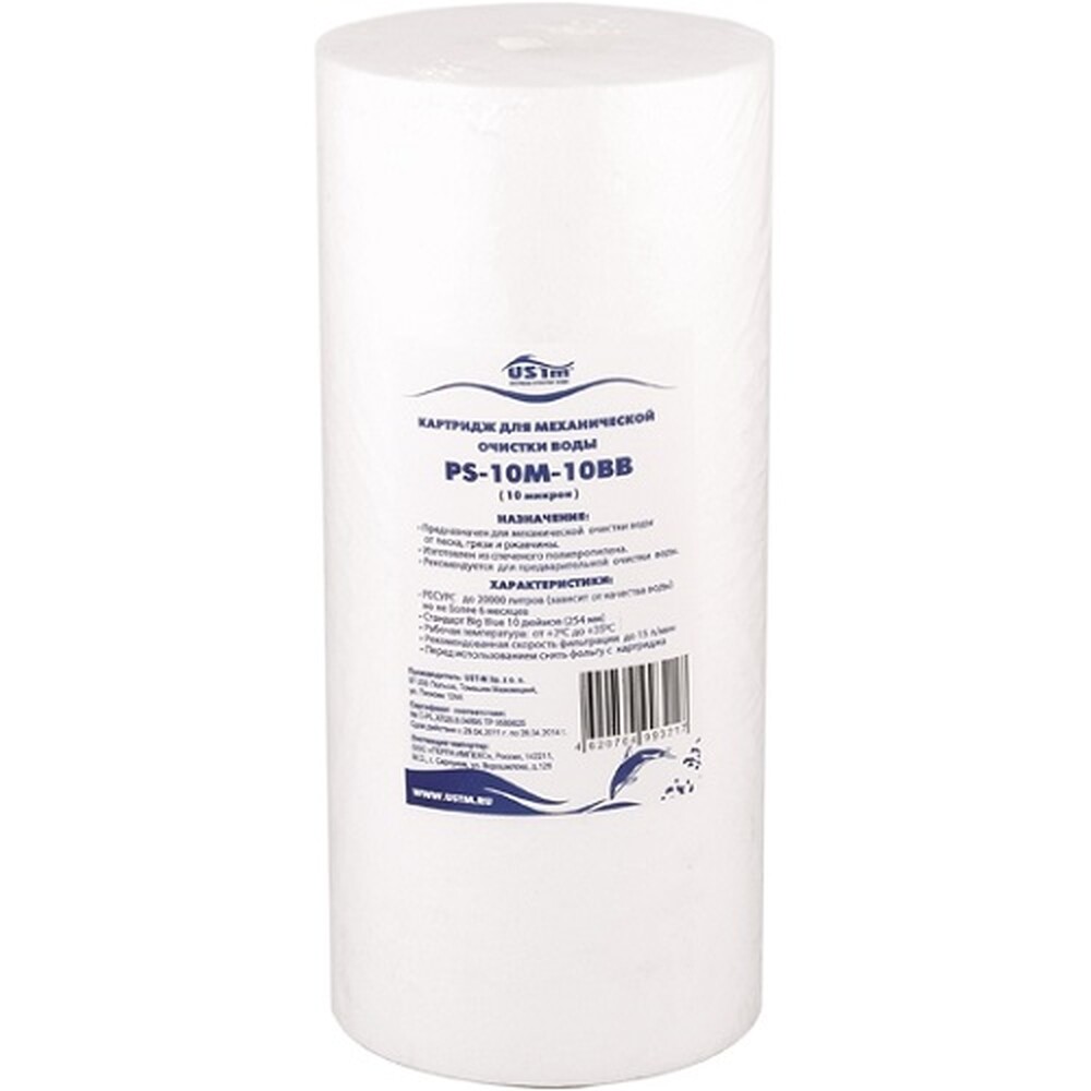 Картридж из полипропиленового волокна (PP) 10 BigBlue PS-50 MКМ