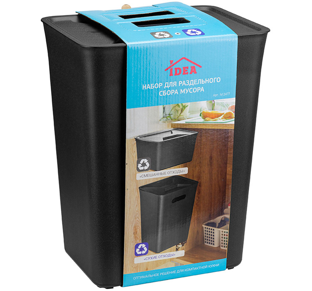 Набор для раздельного сбора мусора ЧЕРНЫЙ 26,5х20х33,5см ("М-пластика") (М 2477)