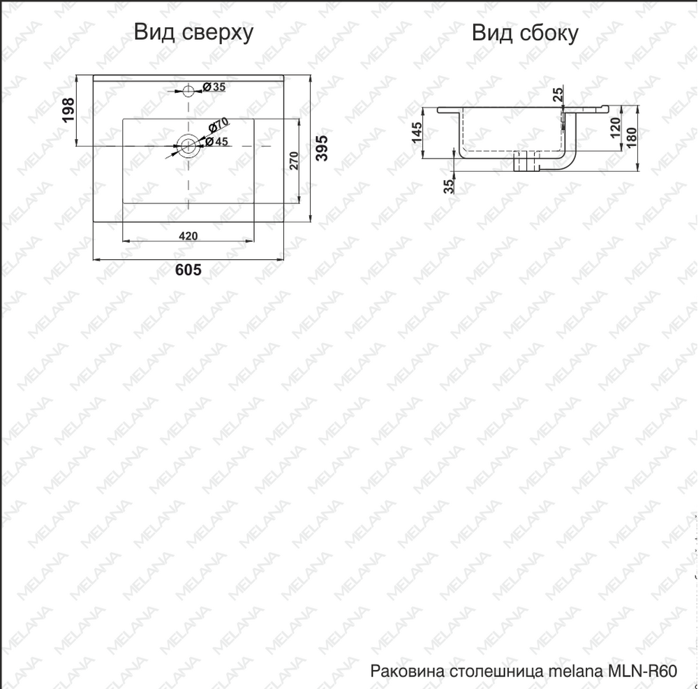 800-R60 Умывальник-столешница  для ванной врезная 605х395х180 MELANA 