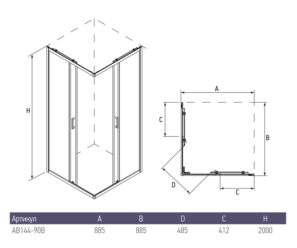 Душевое ограждение ALEX BAITLER AB144-В90 (90*90*200)  стекло тонированное 6 мм 1к.  AB144-B90  / AB1490B4 